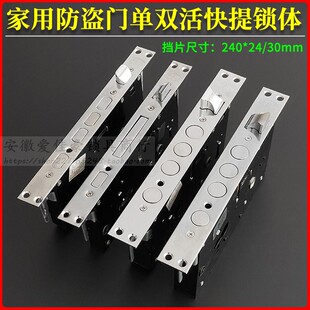 24mm 长240 群升佳卫防盗门锁体 方头单双活双快进户门大圆柱锁体