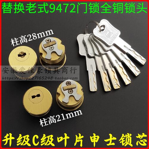 升级申士牌9472防盗门锁芯