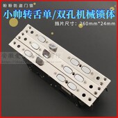 盼盼入户门防盗门锁孔距235小帅11齿轮单孔双孔转舌锁体边长260mm