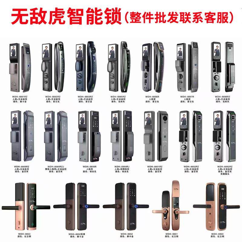 无敌虎智能锁指纹密码刷卡人脸猫眼版家用防盗门锁公寓酒店宾馆锁