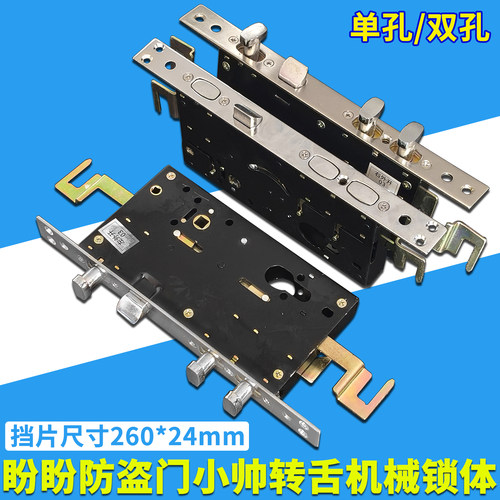 盼盼防盗门锁小帅转舌锁体