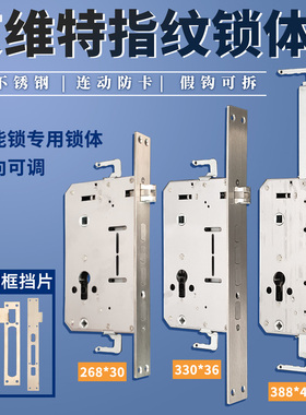 艾维特全钢指纹锁体福熙防盗门388*40智能锁7568防卡假钩330*35mm