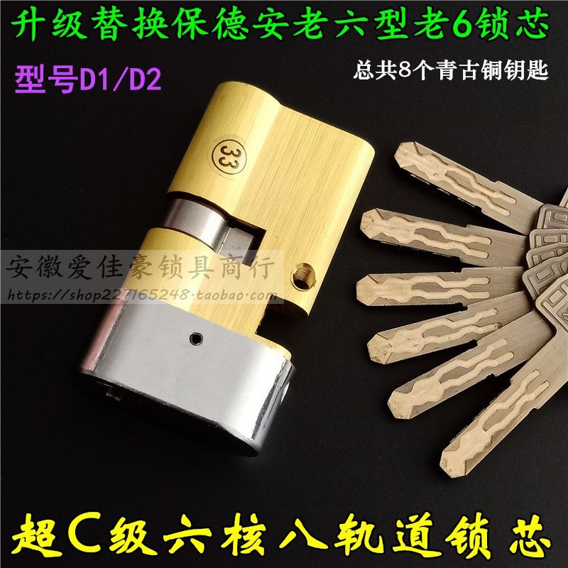 超c级多轨道锁芯 老式美心飞云铸诚防盗门老六型d2 宝得安老6型80