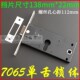 7265单舌锁体 断桥铝门铝合金门塑钢阳台门锁 B大单舌锁体 7065