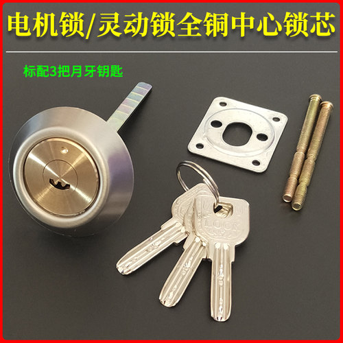 电机锁灵动锁灵性锁全铜中心锁芯