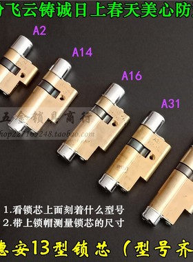 老式宝得安13型锁芯月牙钥匙 美心A2飞云A29春天A21铸诚防盗门A16