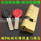 进户门大门超B级蛇形槽锁芯 双排弹子 日上新多佳卫群升防盗门锁