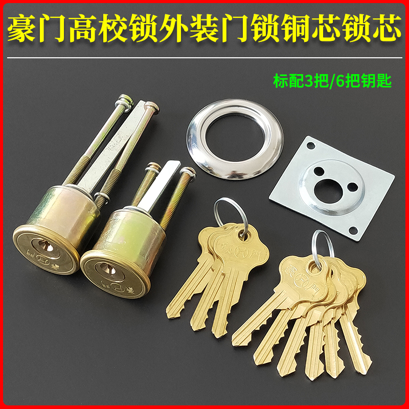 FDS8598型豪门高校锁铜芯锁芯