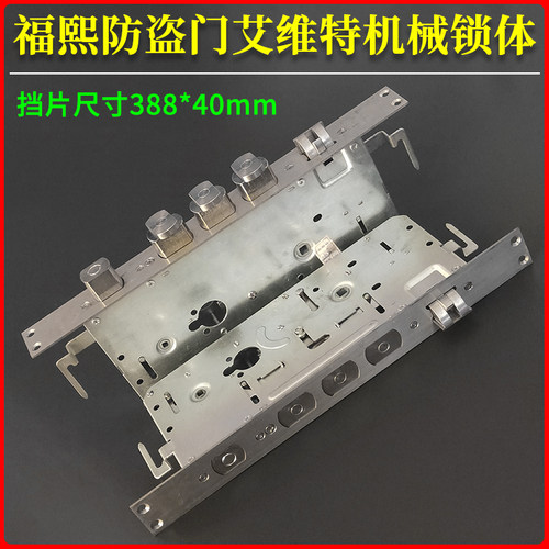 福熙防盗门艾维特机械锁体