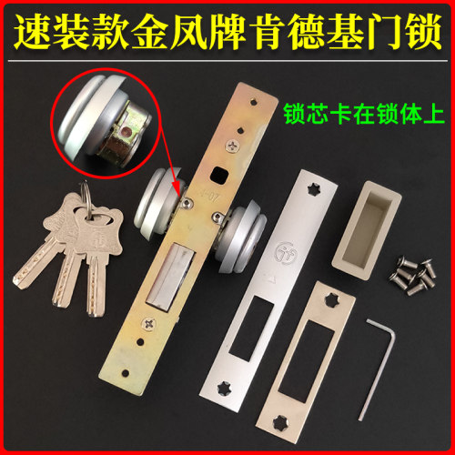 速装款金凤牌肯德基门锁