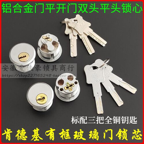 C级肯德基锁芯有框玻璃门锁