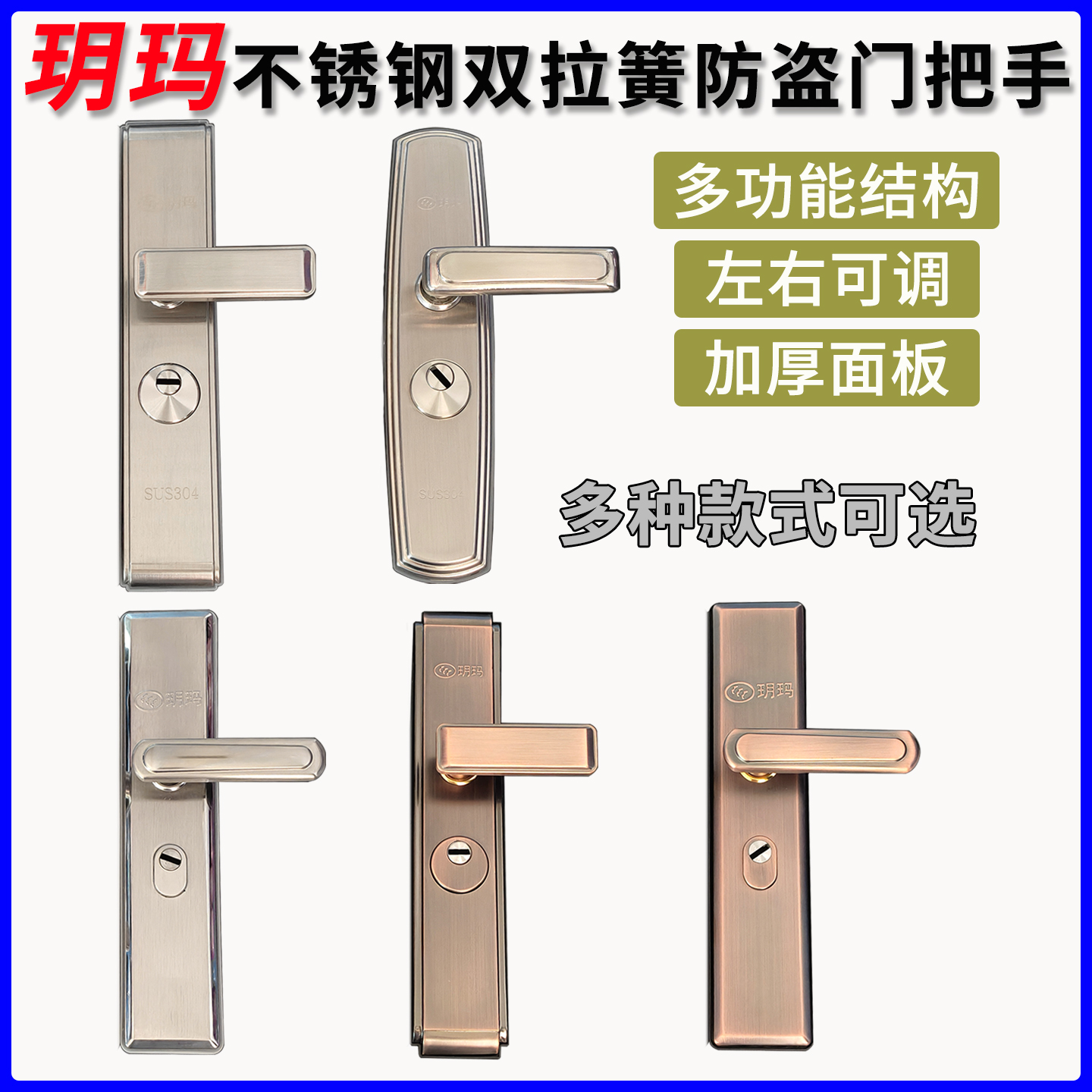 不锈钢多功能防盗门锁把手双拉簧