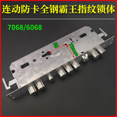 连动防卡霸王指纹锁体7068