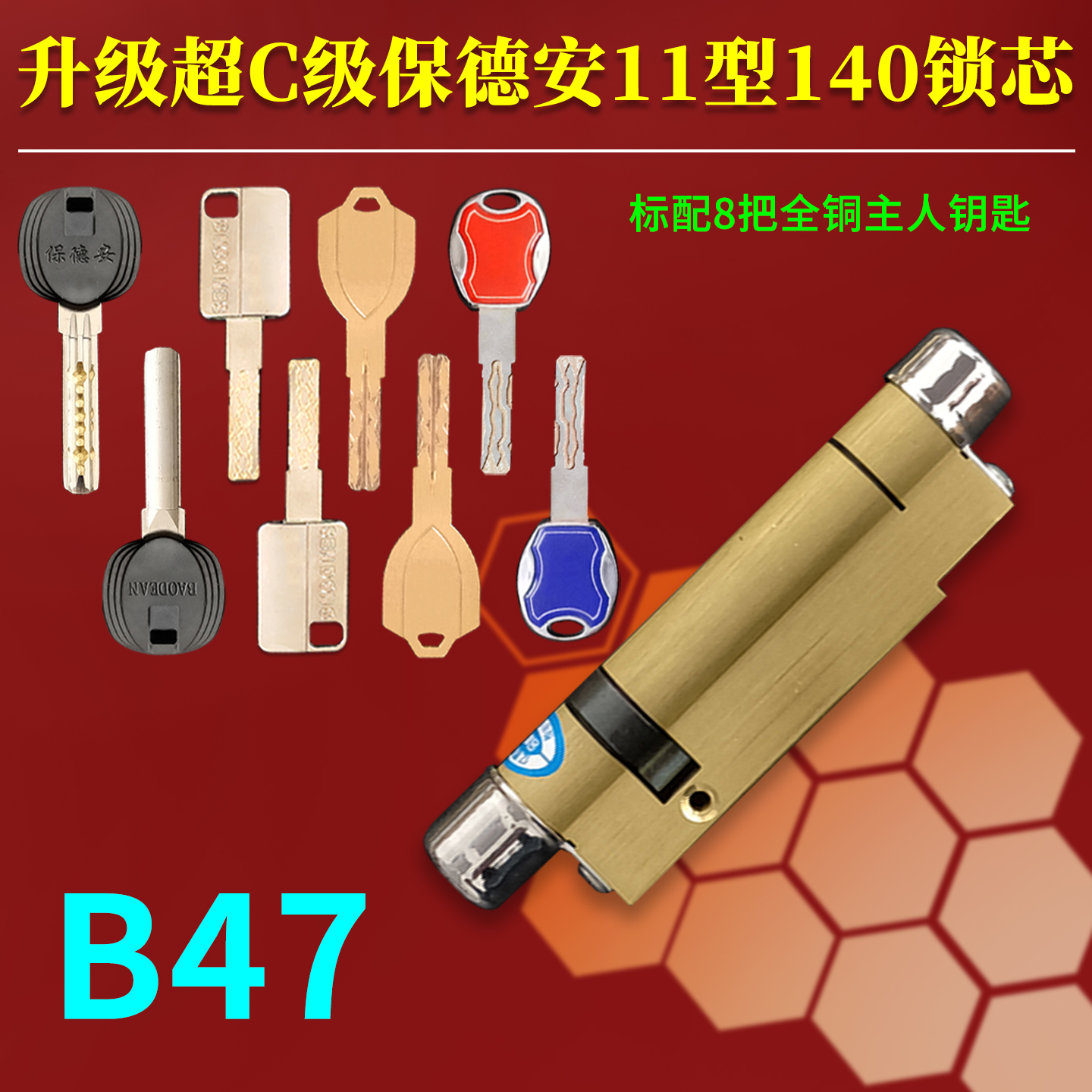 保德安11型B47全铜锁芯140mm