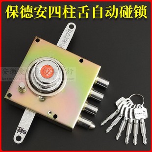 宝得安四柱锁舌自动碰锁103*80mm 施乐合益忠恒航鹰防盗门自动锁