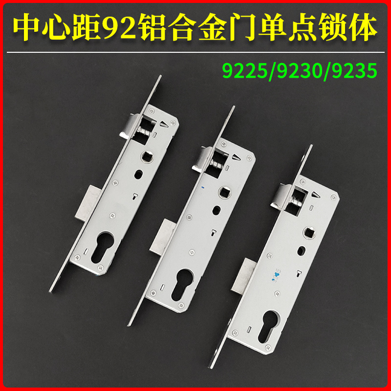 9225/9230/9235铝合金门单点锁体