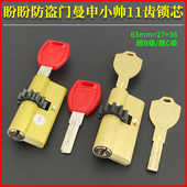 盼盼防盗门超C级全铜锁芯小 帅xiaoshuai超B级11齿轮锁63mm=27