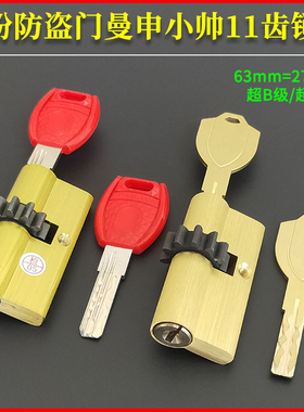 盼盼防盗门超C级全铜锁芯小~帅xiaoshuai超B级11齿轮锁63mm=27+36