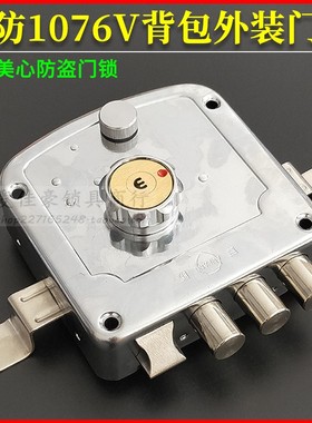 AFS安防1076V月牙B级防盗门背包锁 老式WF中特锁ZT美心四孔龙头锁