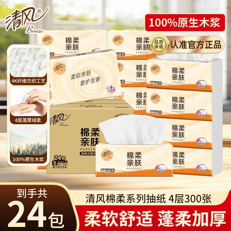 【88vip】清风抽纸家用餐巾纸巾纸抽卫生纸实惠装面巾纸抽2元纸巾图片