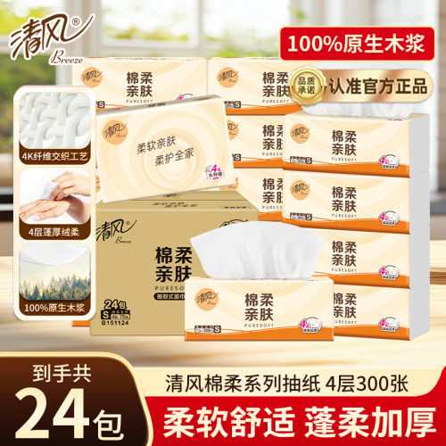【88vip】清风抽纸家用餐巾纸巾纸抽卫生纸实惠装面巾纸抽2元纸巾