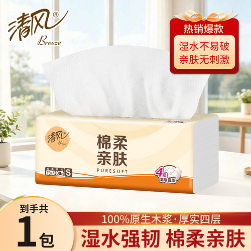 【88vip】清风原木抽纸家用餐巾纸面巾纸2元纸巾纸抽特惠装卫生纸