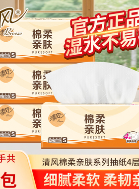 【88vip】清风原木抽纸家用餐巾纸面巾纸2元纸巾纸抽实惠装卫生纸