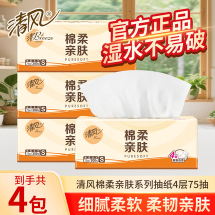 【88vip】清风原木抽纸家用餐巾纸面巾纸2元纸巾纸抽实惠装卫生纸
