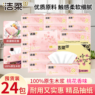 洁柔抽纸家用实惠装批发纸巾大包面纸餐巾纸抽整箱可湿水纸