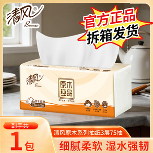 清风餐纸抽纸家用餐巾纸巾纸抽卫生纸实惠面巾纸抽纸巾 88vip