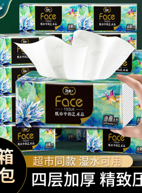 洁柔艺术油画抽纸80抽4层加厚大包纸巾家用可湿水面巾餐巾纸整箱