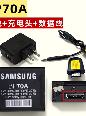适用三星ES65/70 ES73/75/80 ST700/70/80相机电池+充电头+数据线