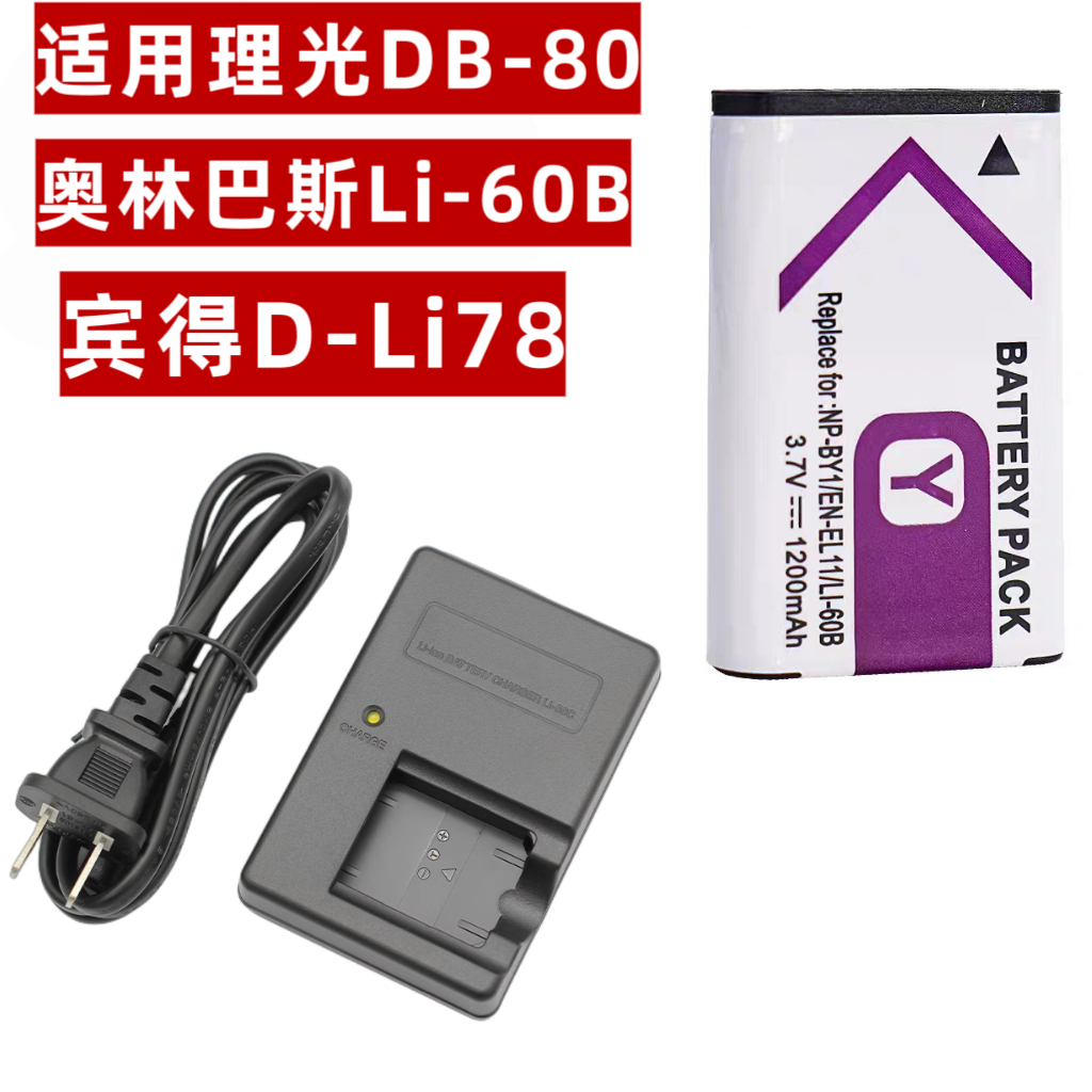 Li-60B适用奥林巴斯CCD相机FE-370兼容理光R50 DB-80电池充电器