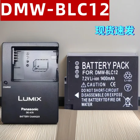 适用松下BLC12电池GH2 G95/85 G5/G6/G7FZ200/300/1000相机充电器