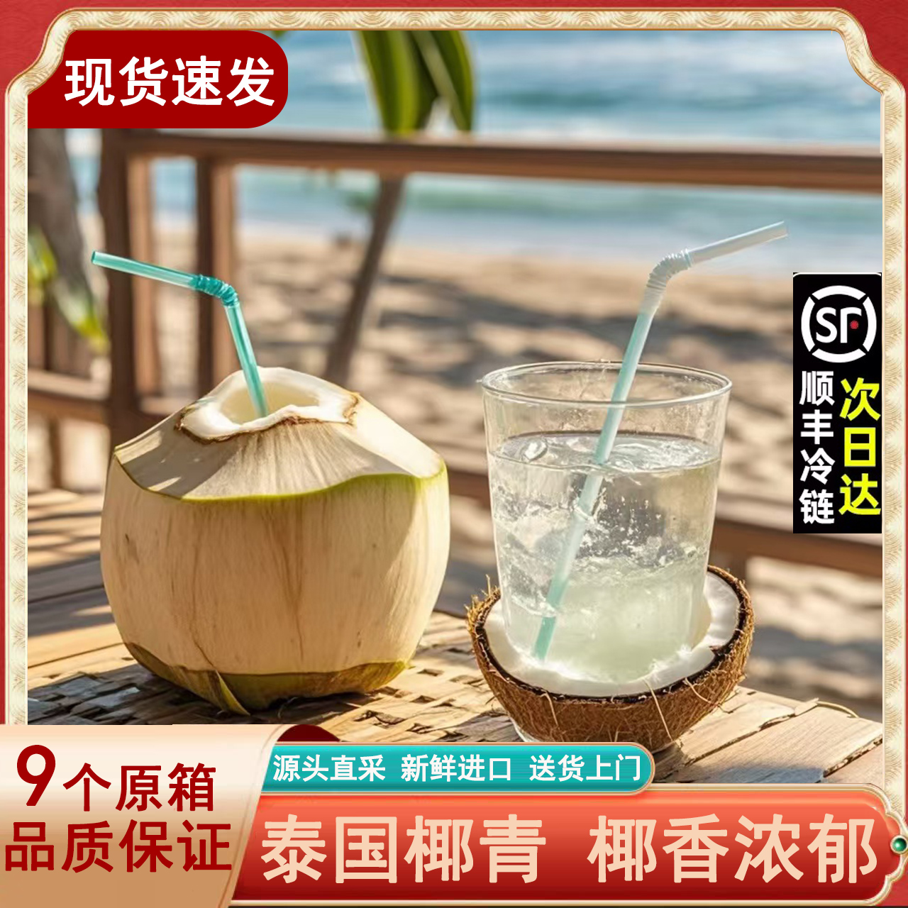 顺丰 泰国进口椰青新鲜水果包邮大椰子椰汁椰奶香甜可口整箱批发