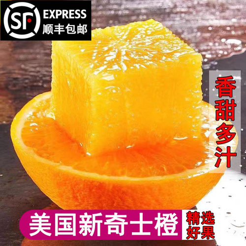 【顺丰 礼盒装】新鲜进口新奇士脐橙新鲜橙子5斤包邮甜橙水果