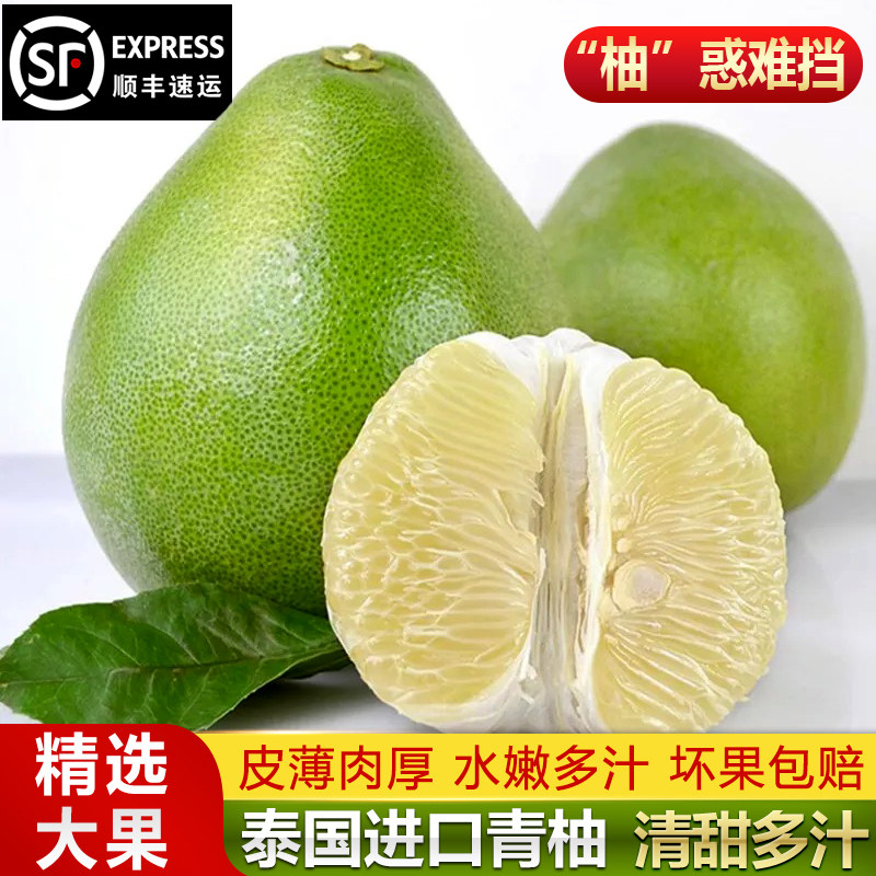白糖新鲜水果泰国青柚歌慕旗舰店图片