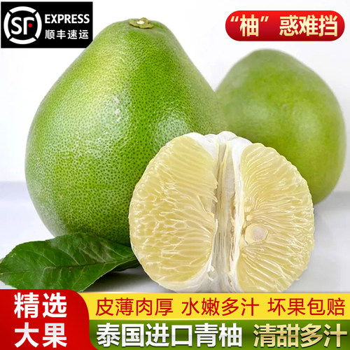 白糖新鲜水果泰国青柚歌慕旗舰店