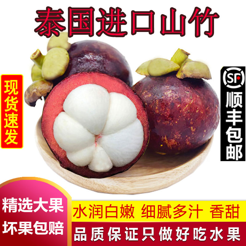 泰国进口山竹新鲜水果顺丰包邮图片