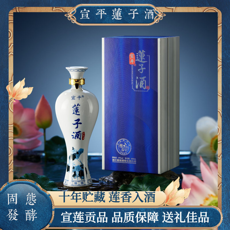 武义宣平白酒2016年长辈原浆47/52度清香型白酒礼盒莲子酒整箱6瓶