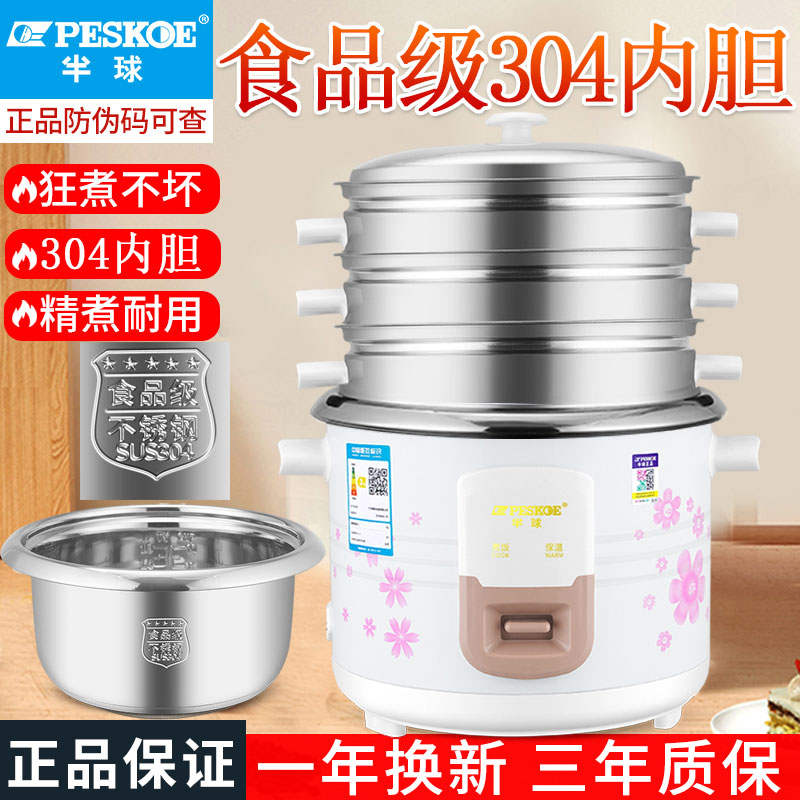 老式电饭煲半球多功能