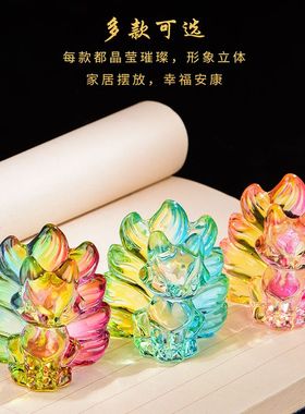 创意九尾狐琉璃摆件彩色立体动物风高档桌面装饰品家居饰品