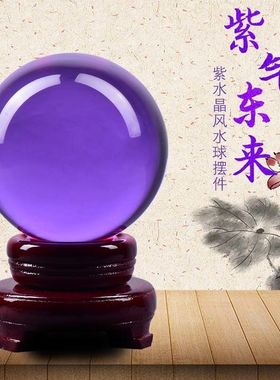 紫色水晶球球客厅书房乔迁送礼家居玄关摆件开业礼品
