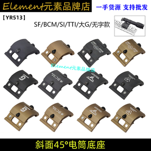 侧底座M300M600C战术手电筒CNC侧翻斜面45度支架20MM导轨 YR513