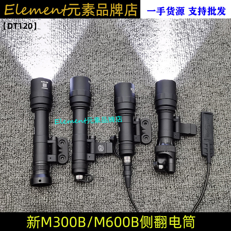 【M300B/M600B侧翻电筒】MLOK/2cm导轨强光爆闪手电点亮SF鼠尾