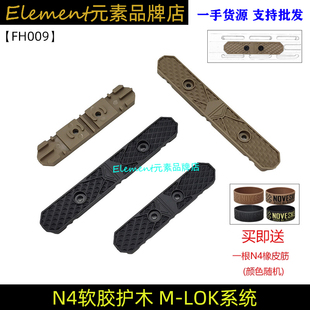 【N4软胶护木MLOK系统】NOVESKE不规则防御模块LAR轨道护木FH009