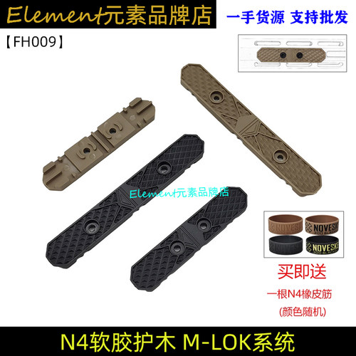 N4软胶护木MLOK系统鱼骨护木