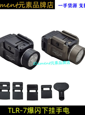 【TLR-7下挂手电】SOTAC溪流之光强光爆闪 NERF G17 适配20mm导轨