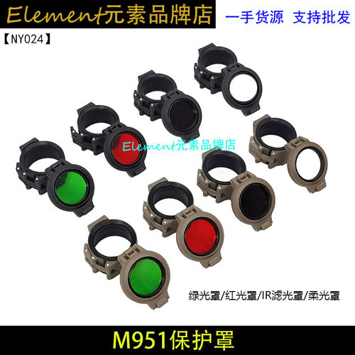 FM64款M951柔光罩/IR罩战术电筒用Diffuser电筒保护盖 NY024
