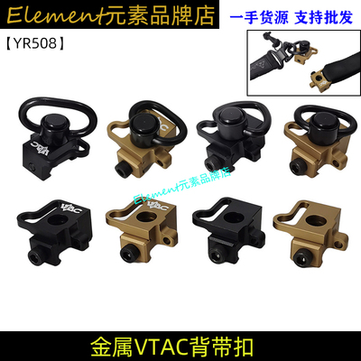 金属VTAC背带扣+QD扣多点背带